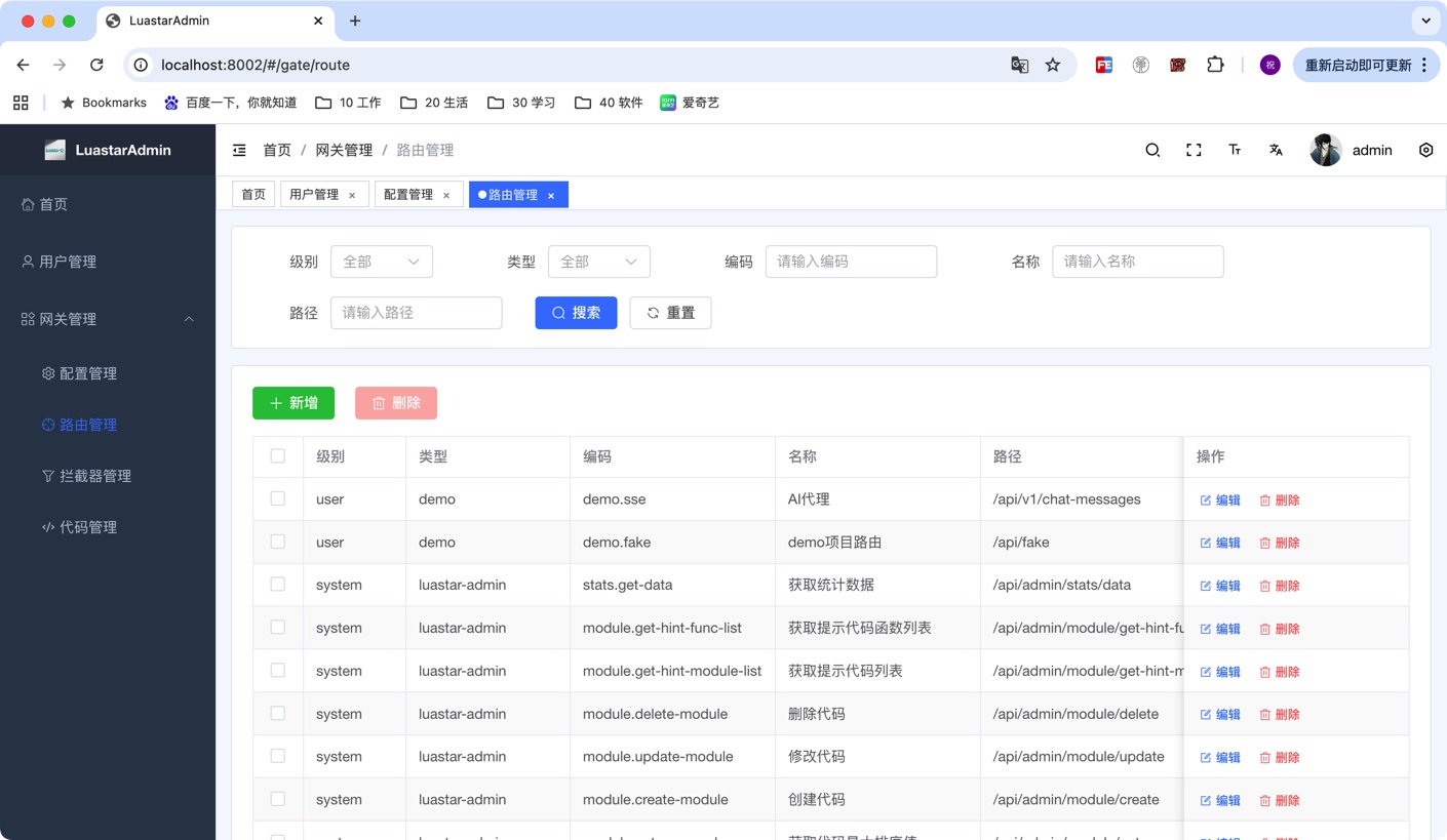 路由管理1