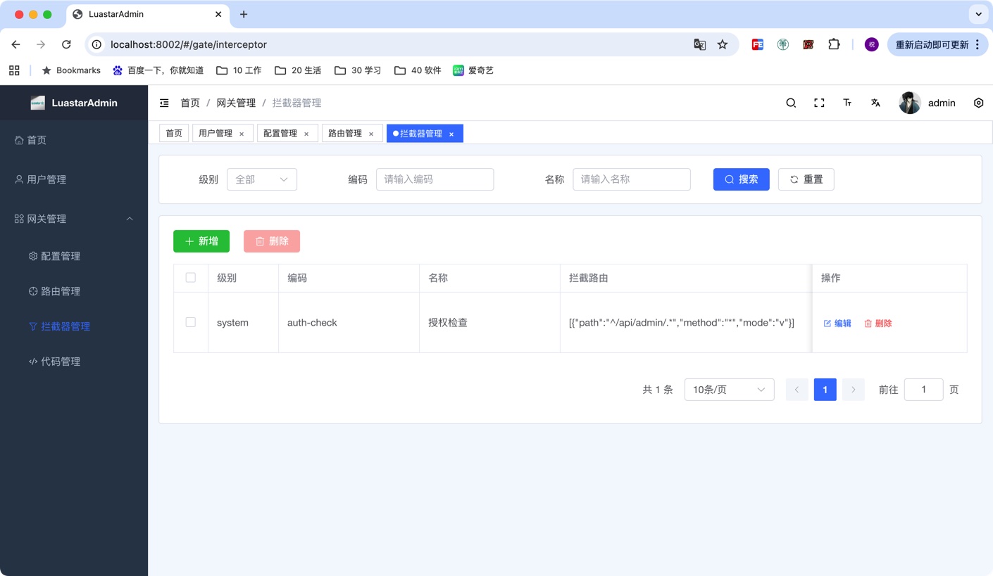 拦截器1