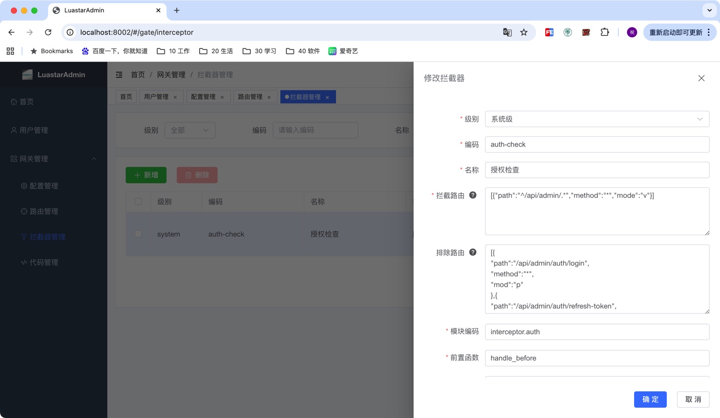 拦截器2