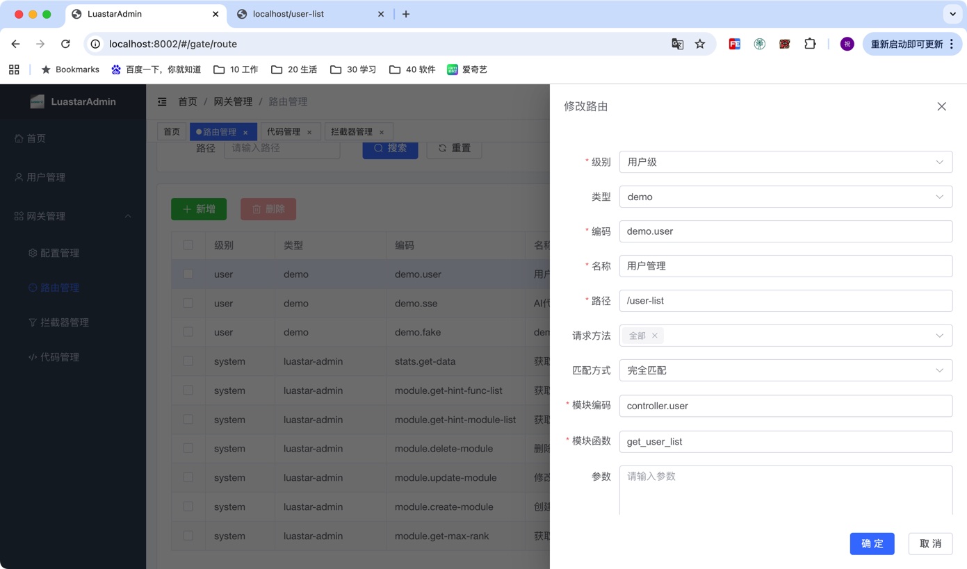 新增路由